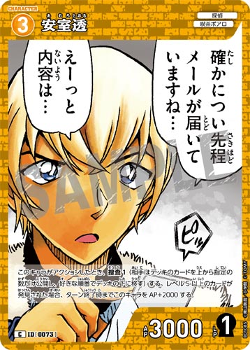 ID[0073] 安室透 黄 C CT-P01 B01085