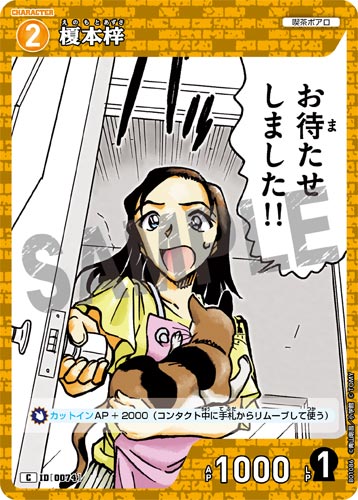 ID[0074] 榎本梓 黄 C CT-P01 B01086