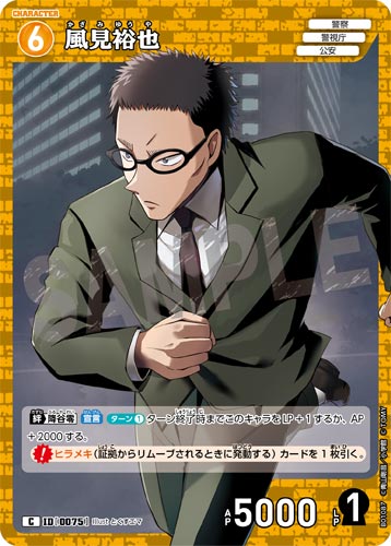 ID[0075] 風見裕也 黄 C CT-P01 B01087