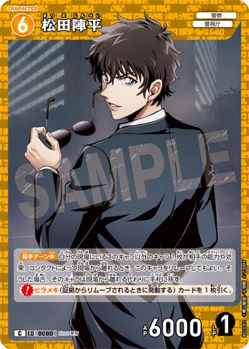ID[0080] 松田陣平 黄 C CT-P01 B01092