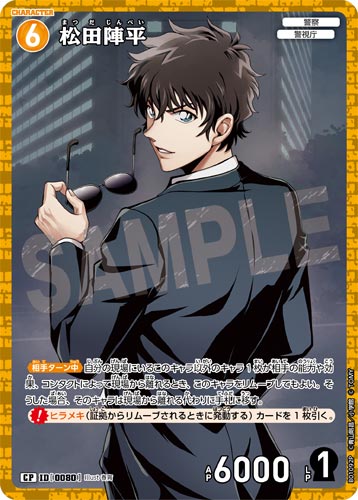 ID[0080] 松田陣平 黄 CP CT-P01 B01092P