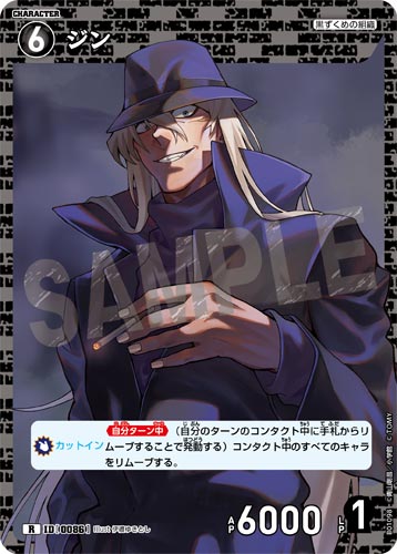 ID[0086] ジン 黒 R CT-P01 B01098