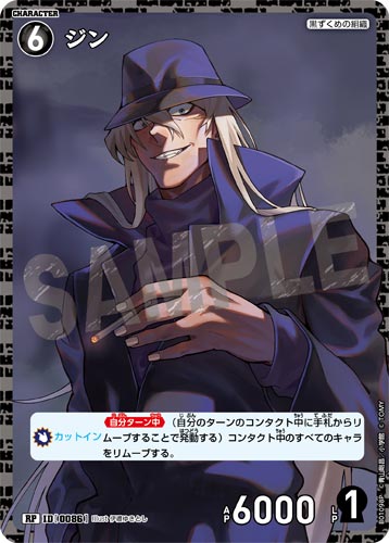 ID[0086] ジン 黒 RP CT-P01 B01098P