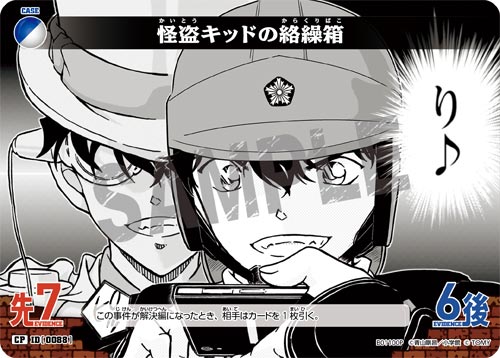 ID[0088] 怪盗キッドの絡繰箱 青白 CP CT-P01 B01100P