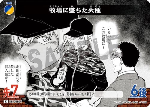 ID[0090] 牧場に墜ちた火種 青黄 C CT-P01 B01102