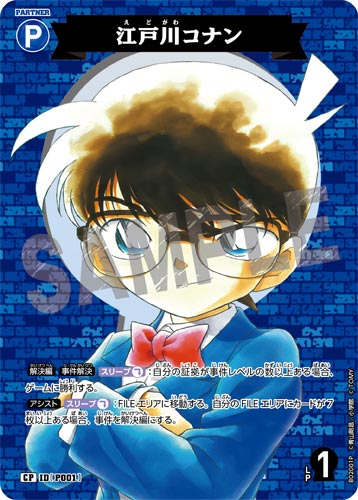 ID[P001] 江戸川コナン 青 CP CT-P02 B02001P