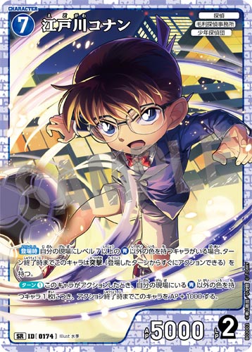 ID[0174] 江戸川コナン 青 SR CT-P02 B02002