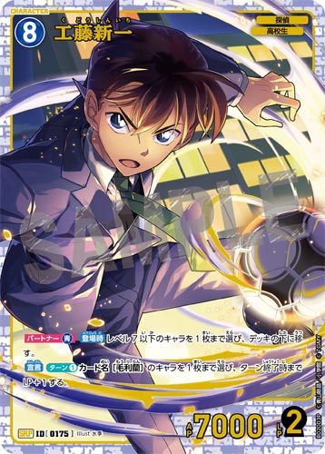 ID[0175] 工藤新一 青 SRP CT-P02 B02003P