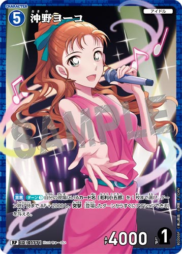 ID[0177] 沖野ヨーコ 青 RP CT-P02 B02005P