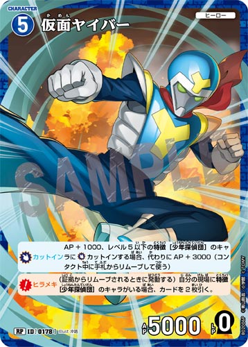 ID[0178] 仮面ヤイバー 青 RP CT-P02 B02006P