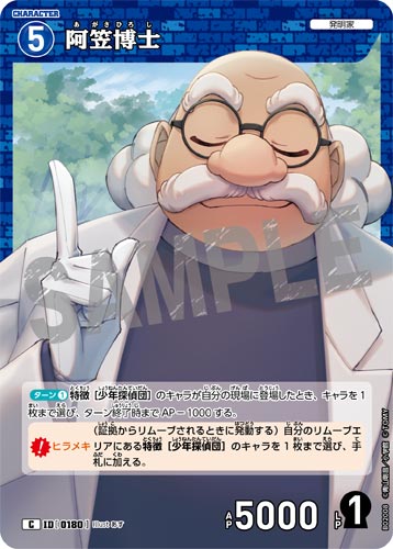 ID[0180] 阿笠博士 青 C CT-P02 B02008