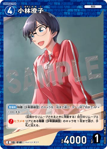 ID[0181] 小林澄子 青 C CT-P02 B02009