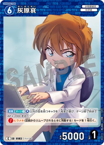 ID[0182] 灰原哀 青 C CT-P02 B02010