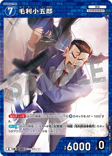 ID[0184] 毛利小五郎 青 C CT-P02 B02012