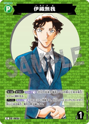 ID[P015] 伊織無我 緑 C CT-P02 B02017