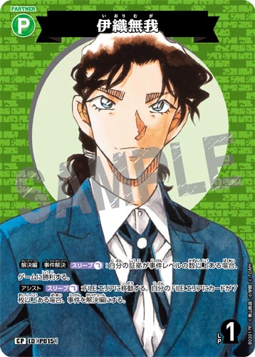 ID[P015] 伊織無我 緑 CP CT-P02 B02017P