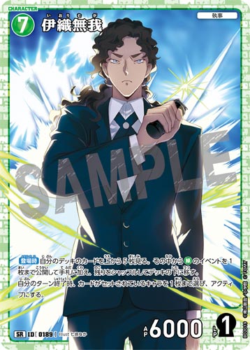 ID[0189] 伊織無我 緑 SR CT-P02 B02019