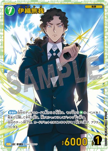 ID[0189] 伊織無我 緑 SRP CT-P02 B02019P