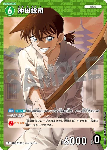 ID[0191] 沖田総司 緑 R CT-P02 B02021