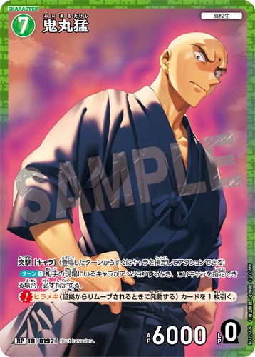ID[0192] 鬼丸猛 緑 RP CT-P02 B02022P