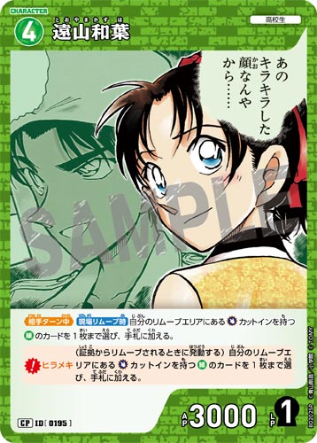 ID[0195] 遠山和葉 緑 CP CT-P02 B02025P