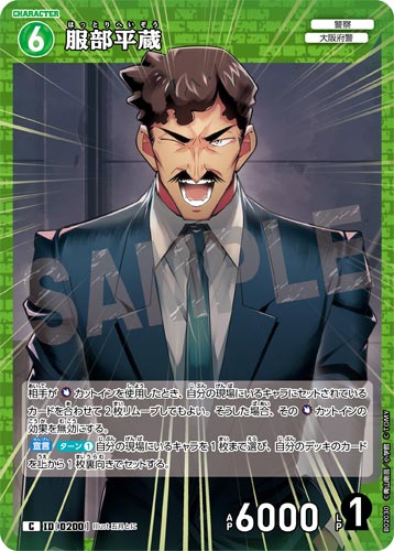 ID[0200] 服部平蔵 緑 C CT-P02 B02030