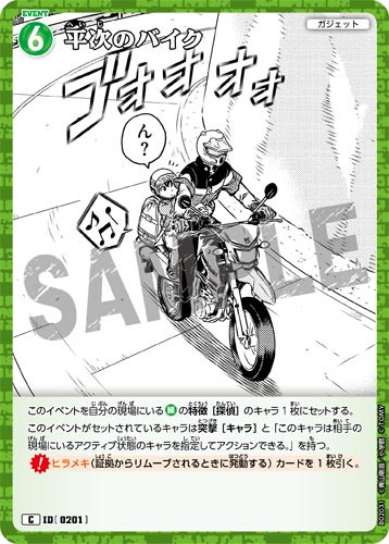 ID[0201] 平次のバイク 緑 C CT-P02 B02031