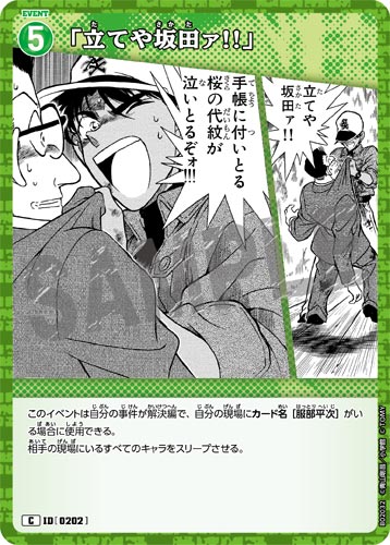 ID[0202] 「立てや坂田ァ!!」 緑 C CT-P02 B02032