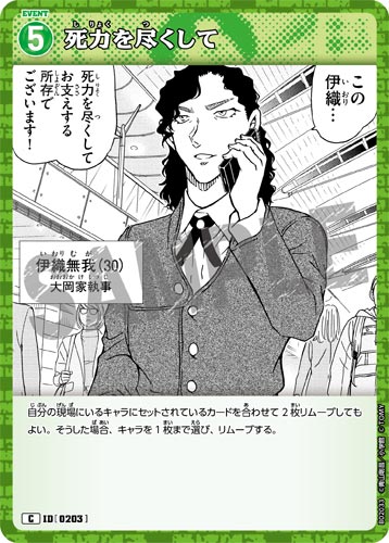 ID[0203] 死力を尽くして 緑 C CT-P02 B02033