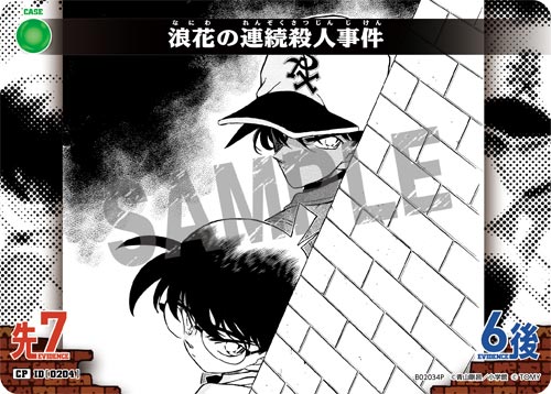 ID[0204] 浪花の連続殺人事件 緑 CP CT-P02 B02034P