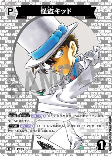 ID[P004] 怪盗キッド 白 C CT-P02 B02035