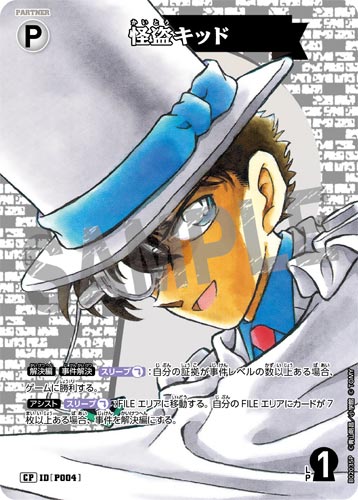 ID[P004] 怪盗キッド 白 CP CT-P02 B02035P