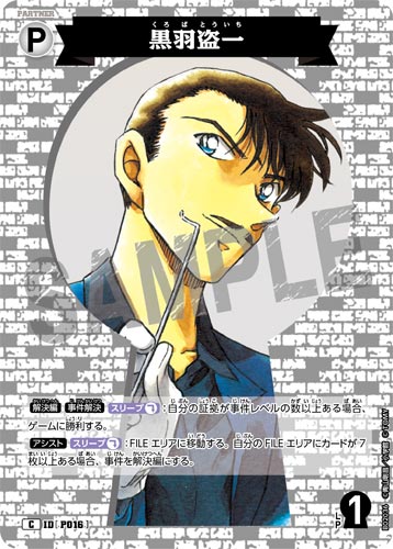 ID[P016] 黒羽盗一 白 C CT-P02 B02036