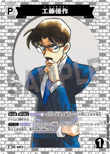 ID[P017] 工藤優作 白 C CT-P02 B02037