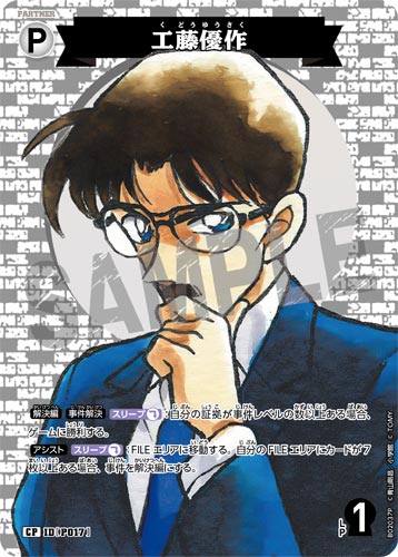 ID[P017] 工藤優作 白 CP CT-P02 B02037P