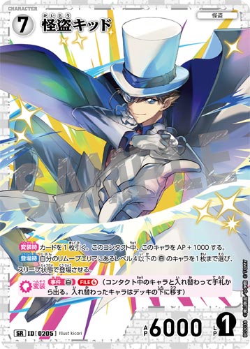 ID[0205] 怪盗キッド 白 SR CT-P02 B02038