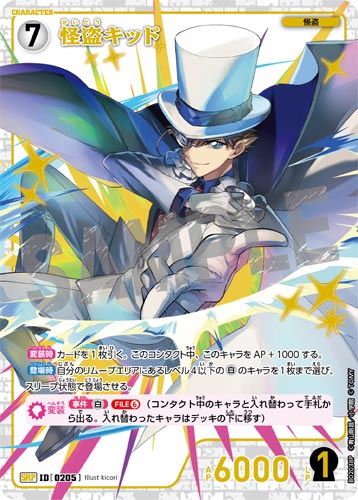 ID[0205] 怪盗キッド 白 SRP CT-P02 B02038P