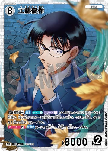 ID[0206] 工藤優作 白 SR CT-P02 B02039