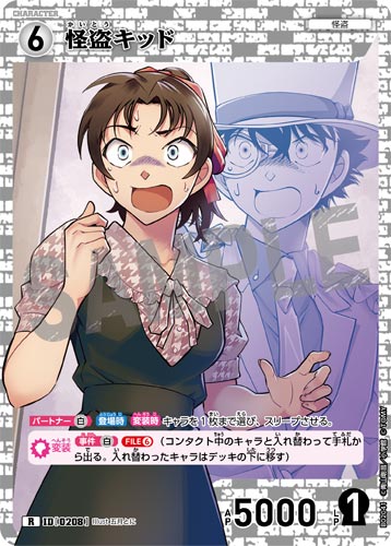 ID[0208] 怪盗キッド 白 R CT-P02 B02041