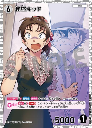 ID[0208] 怪盗キッド 白 RP CT-P02 B02041P