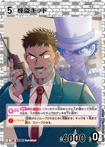 ID[0170] 怪盗キッド 白 C CT-P02 B02043