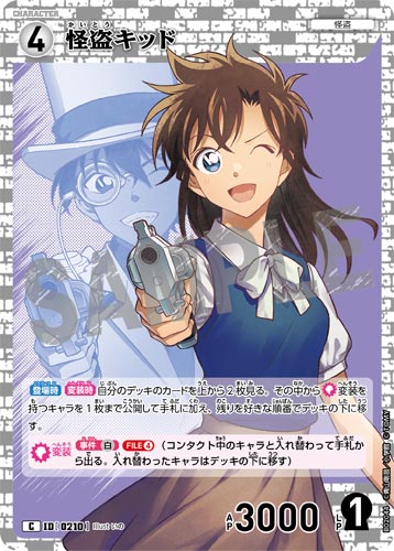 ID[0210] 怪盗キッド 白 C CT-P02 B02044