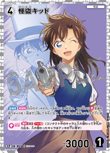 ID[0210] 怪盗キッド 白 CP CT-P02 B02044P