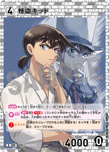 ID[0211] 怪盗キッド 白 C CT-P02 B02045