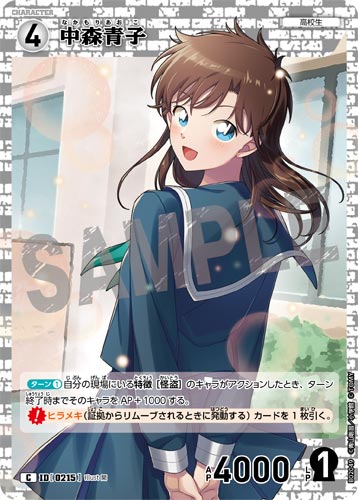 ID[0215] 中森青子 白 C CT-P02 B02049