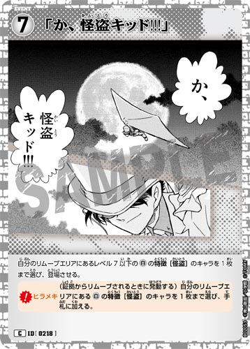 ID[0218] 「か、怪盗キッド!!!」 白 C CT-P02 B02053