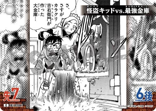 ID[0219] 怪盗キッドvs.最強金庫 白 C CT-P02 B02054
