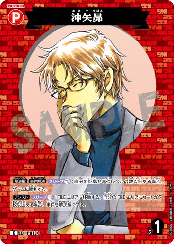 ID[P018] 沖矢昴 赤 C CT-P02 B02055