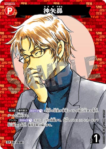 ID[P018] 沖矢昴 赤 CP CT-P02 B02055P