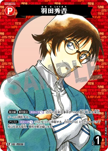 ID[P019] 羽田秀𠮷 赤 CP CT-P02 B02056P